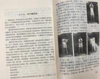 中国長寿功自療功法