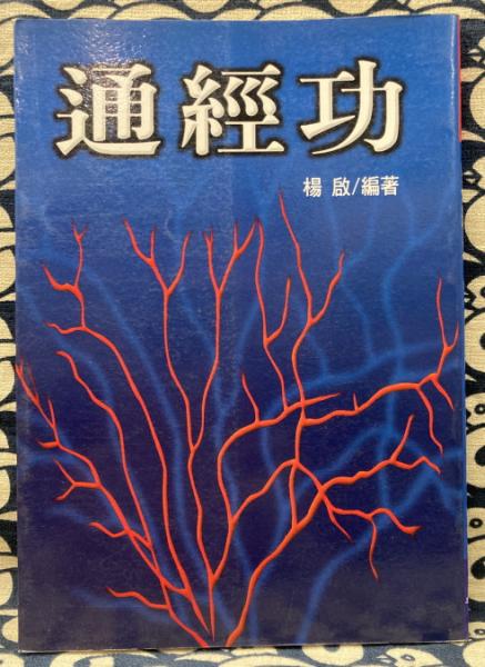 未来の扉を開く 易占タロット 高井紅鳳 平野泰史 タロットカード