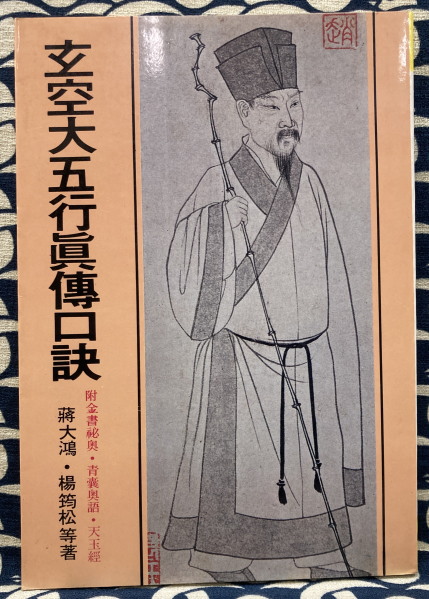 特別セーフ 六壬神易(宮田有峯) / 鴨書店 / 古本、中古本、古書籍の通販は その他