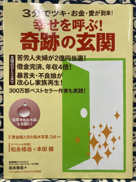 2022SUMMER/AUTUMN新作 高島嘉右衛門占例集 改訂版 - 趣味/スポーツ/実用