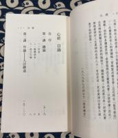 心経　集徳居士 註解