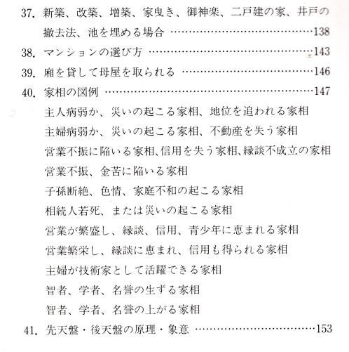 気学（家相篇） | 宮田有峯 | 関西推命出版 | ¥8,800 - 日本の古本屋