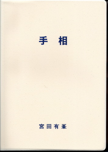 滴天髄精義（上下）(加藤普品訳) / 鴨書店 / 古本、中古本、古書籍の ...