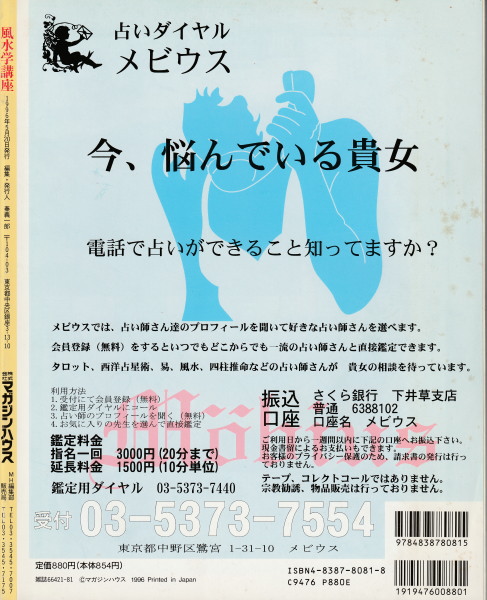 【2024福袋】 風水学講座 鴨書店 / 誰にでもわかる運命Q&A(田口真堂・監修) 住まい+暮らし+子育て