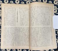 情況　1970年9月　通巻24号　特集：70年代と先進国叛乱の思想