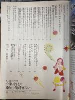 中津川りえの日めくり傾斜宮占い　（婦人公論　1/15号別冊）