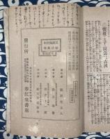 天源陶宮術秘訣奥伝