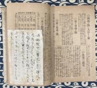 天源陶宮術秘訣奥伝
