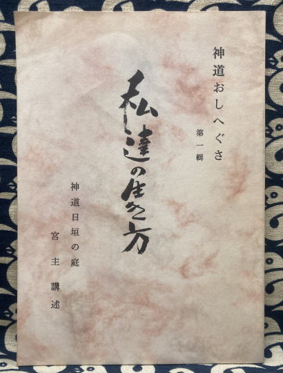 四柱推命学の知識 <運勢叢書>(平木場泰義) / 鴨書店 / 古本 四柱推命学の知識 <運勢叢書>(平木場泰義) / 鴨書店 / 古本