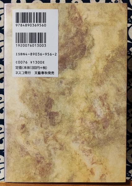 【中古】 １３星座深層ホロスコープ これがわたしの本当の姿/文春ネスコ/Ｊ．Ｅ．ベッカー 中古】 13星座深層ホロスコープ これがわたしの本当の姿/文春