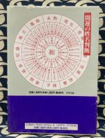 開運の姓名判断 名前と数字の運命学(藤川雅浩) / 古本、中古本、古書籍