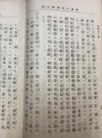 周易占筮講話（全5巻）