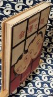 人相図解　顔と運命
