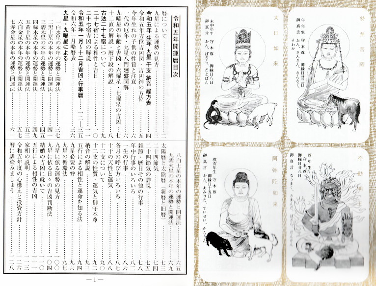 神霊館 令和5年 開運暦(高島易断本部 編纂) / 古本、中古本、古