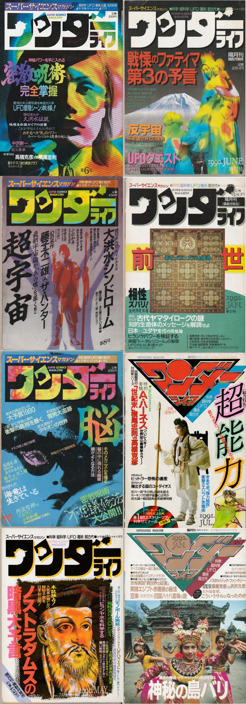 LODOWN 雑誌 8冊 ワンダーライフ スーパーサイエンスマガジン（第6号・第8号・第9号・第