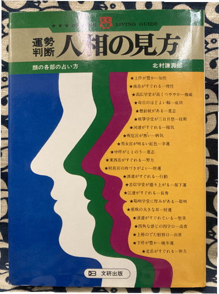 受験・ビジネス 左脳で記憶すると数100倍損をする―記憶人間に