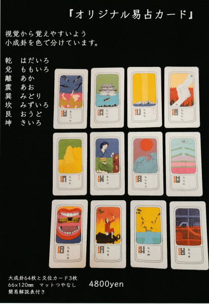 易占TAROT 希微』3rd edition | take a stroll