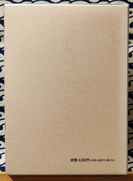 姓名の神秘 | 熊崎健翁 | 紀元書房 | ¥3,500 - 日本の古本屋 / 日本の