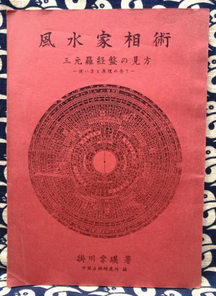 羅経盤　羅盤　羅経 Amazon.co.jp: KITANDOVE 羅経盤 置物 ヴィンテージ中国 古代
