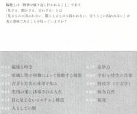 ひとノ間　運命を知り、宿命を解放し、行く末を変える、象学の世界
