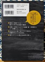 誰でもわかる正統派風水