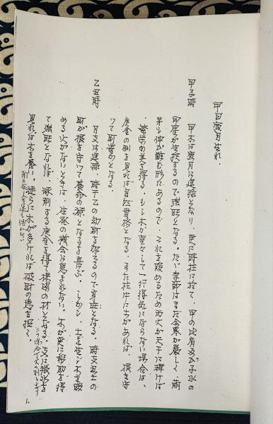 ☆0704和本江戸元治元～2年「幕末の記録」3冊/堀口多仲/天誅組