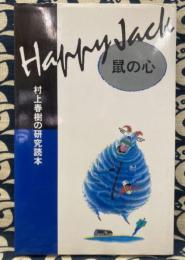 Happy jack 　鼠の心 　村上春樹の研究読本