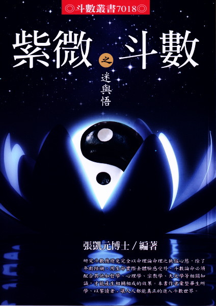 送料無料◆2024新品  精解吉象 万年暦 気学、紫微斗数、推命、断易 語学・辞書・学習参考書