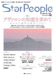 Star People スターピープル Vol.50,June