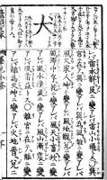 墨色占断法秘伝