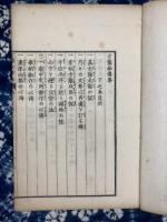 方鑑秘伝集（上下2冊）