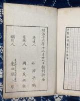 方鑑秘伝集（上下2冊）