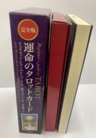 運命のタロットカード