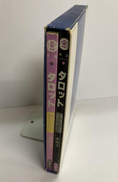 タロット (幸運シリーズ 8) 護符☆オリジナル円形カードつき