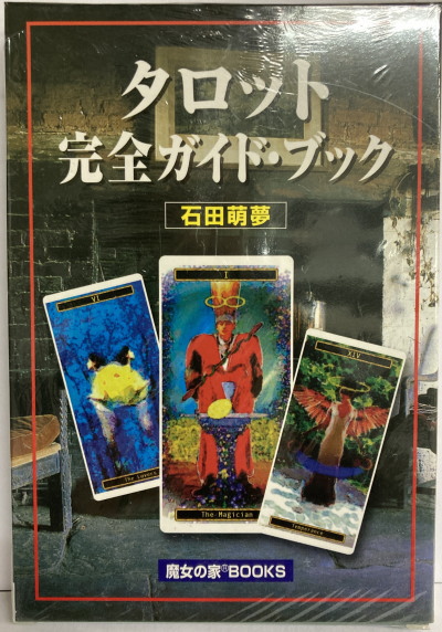 伝習院 算命学 研究科編② 野島和信 - メルカリ