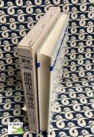 講座 心理療法　第3巻　催眠療法の理論と技術