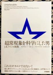 超常現象を科学にした男 : J.B.ラインの挑戦