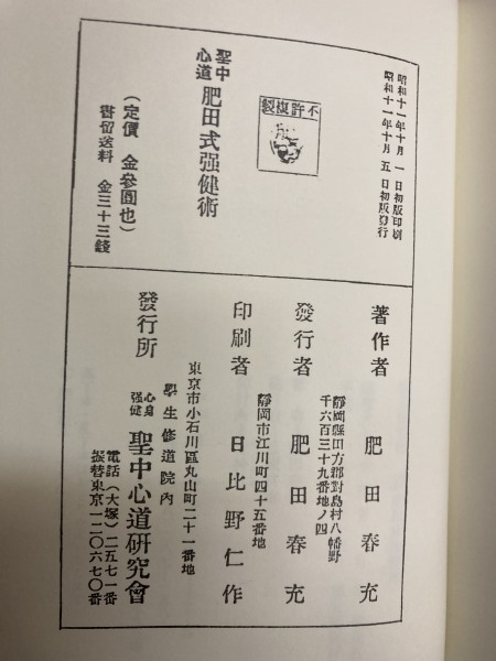 一分間の強権法 | 肥田春充, 肥田洋子 富田高久, 肥田通夫, 勝山