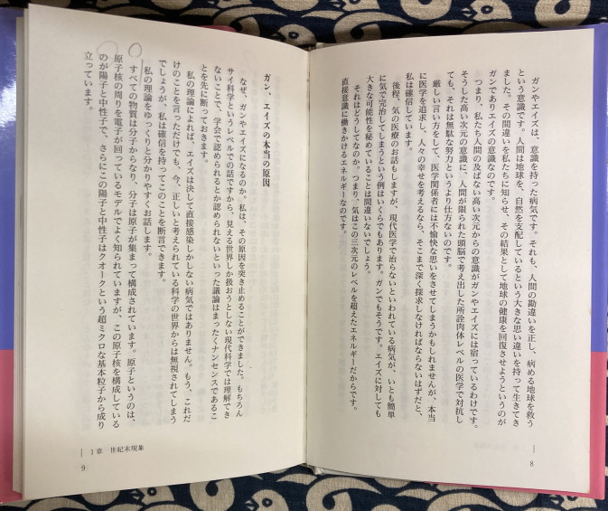 高次元科学 気と宇宙意識のサイエンス（1と2）2冊 | 関英男 | 中央