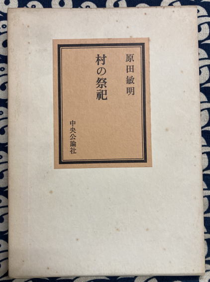 陰陽対照 九星配置 萬年暦 （天保15～昭和36まで）(上田穣・監修