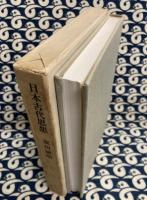 日本古代思想