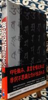 密教呪術完全公開 きみにもある超能力 (失われた環シリーズ) | 中岡