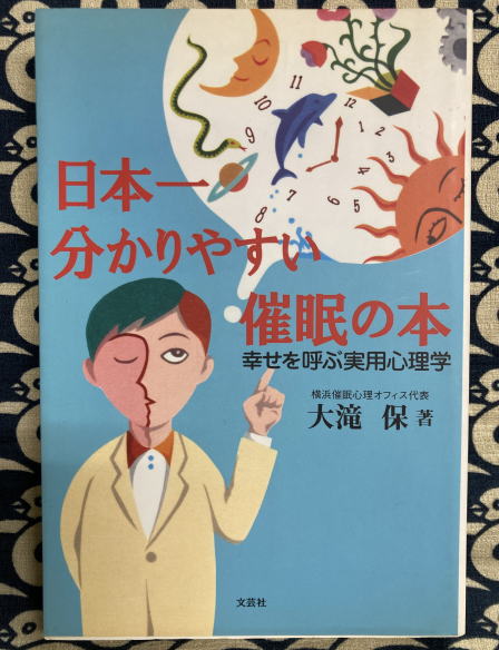問題集・本科編Ⅰ （伝習院・算命学テキスト準拠）(野島和信算命