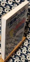 ワードの「死後の世界」　地獄のどん底から帰った体験記 (TEN BOOKS)
