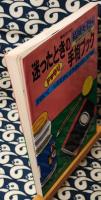 迷ったときのドッキリ手相ブック　かわいくしたたかに生きる女の占い活用術 ＜現代を知る＞