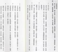 神秘盲派　八字大解密
