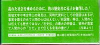古代中国の民族と日本-「春秋左氏伝」に見る民族資料から