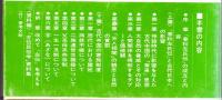 古代中国の民族と日本-「春秋左氏伝」に見る民族資料から