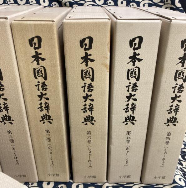 日本歴史大辞典 全10巻+別冊2巻セット | rodeosemillas.com