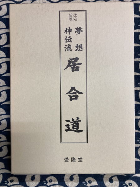 般若心経1分3分5分法話実例集成(松原泰道 / 監修) / 鴨書店